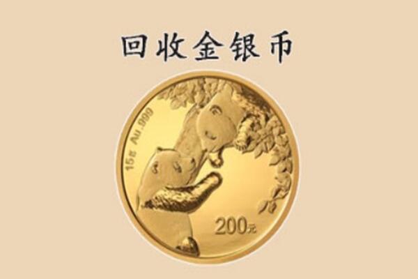 马鞍山和县回收金币